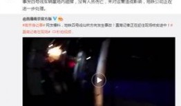 地铁4号线爆料事件视频,揭秘背后真相与争议